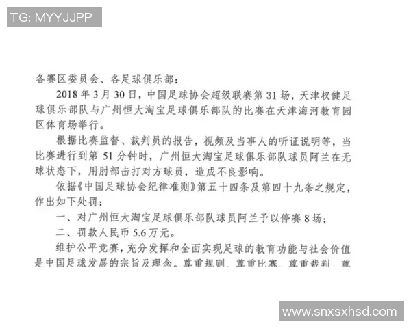 VAR因判罚争议遭处罚并停赛,足协发布官方公告明确处罚决定